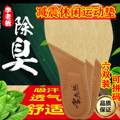 李老板防臭运动休闲吸汗透气鞋垫