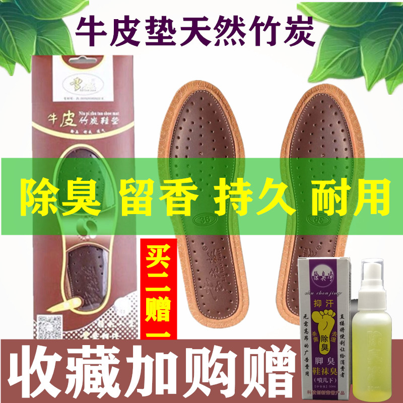 皮鞋垫男除臭吸汗透气防臭香型头层牛皮加厚减震真皮鞋垫鞋子垫底