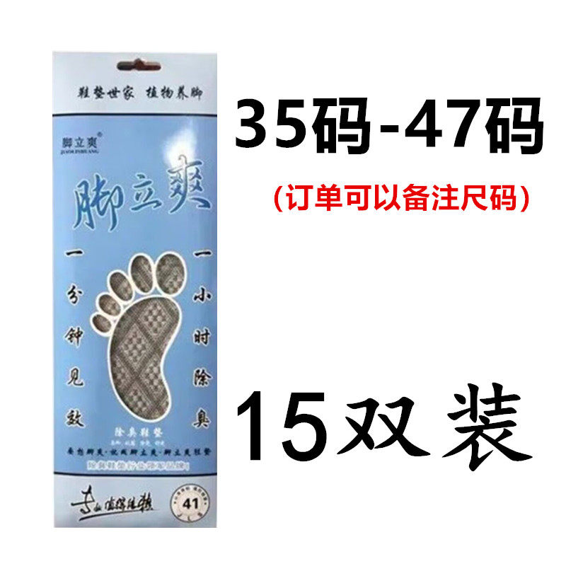 脚立爽正品防臭鞋垫防汗薄款通用汗脚吸汗透气中草药香型可水洗