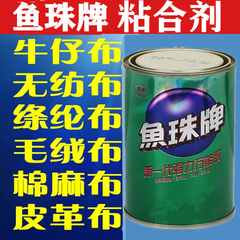 鱼珠胶强力高粘网面专用胶图片