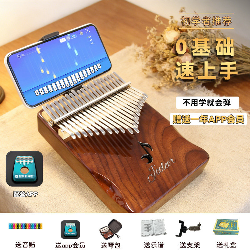 智乐卡林巴初学者男生女生儿童生日礼物官方正品21音拇指琴卡林巴
