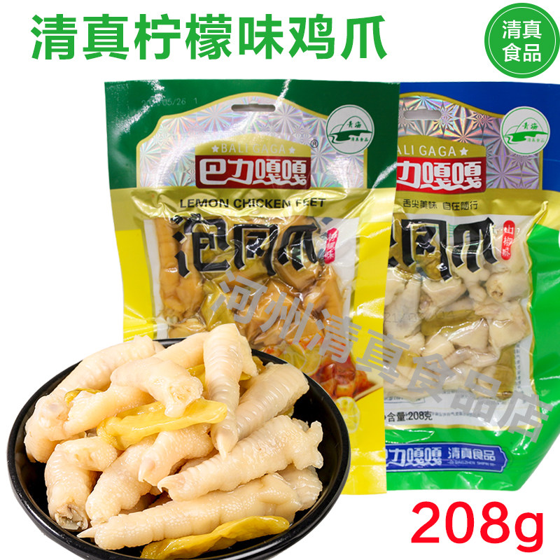 青海巴力嘎嘎清真柠檬味泡椒鸡爪泡椒味鸡脚香辣凤爪零食包邮208g