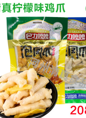 巴力嘎嘎清真泡椒鸡爪