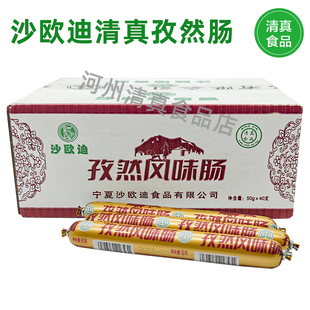 宁夏沙欧迪清真鸡肉肠孜然肠即食整箱烧烤肠早餐肠香肠回族食品