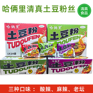 临夏哈俩里清真方便面土豆粉丝免煮酸辣粉速食袋装 20袋