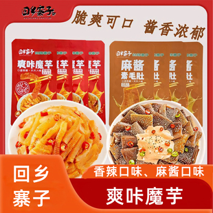 回乡寨子魔芋爽香辣魔芋丝麻酱素毛肚散装称斤休闲零食爽咔魔芋