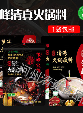 甘肃银峰清油家用麻辣火锅料