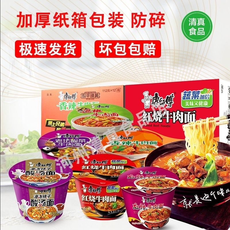 康师傅清真方便面桶装碗装桶面										