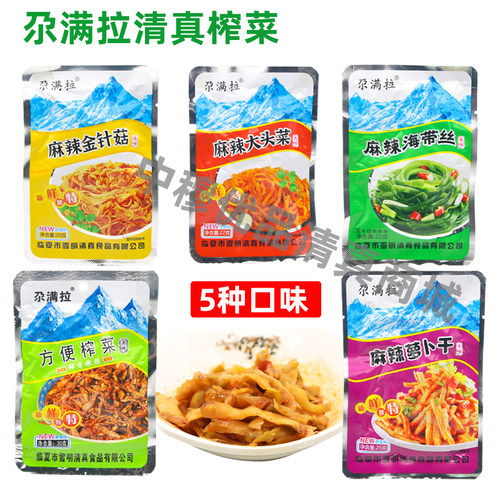 清真尕满拉榨菜海带丝临夏5种口味