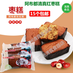 临夏阿布都清真红枣糕整箱早餐面包蛋糕散装枣糕点心零食包邮