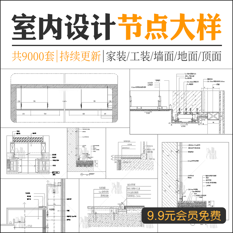 CAD节点大样图立面图库家装工装室内设计工艺深化详图CAD施工图