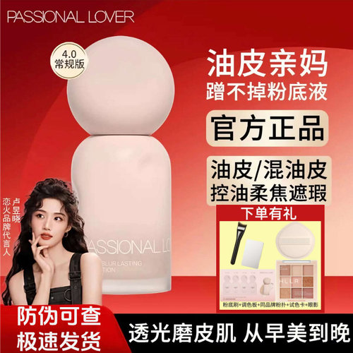 恋火pl蹭不掉粉底液4.0遮瑕持久