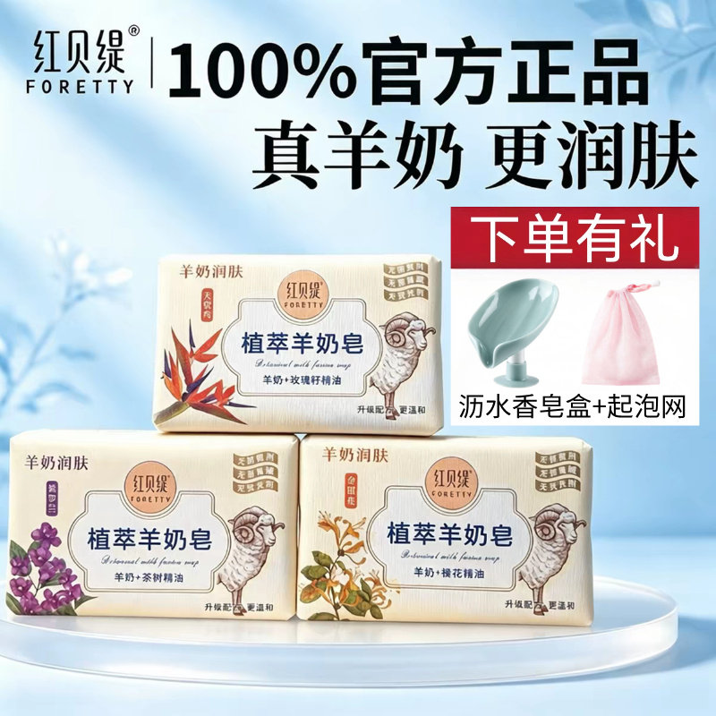 红贝缇羊奶皂手工皂洁面洗脸皂润肤沐浴皂天堂鸟金银花紫罗兰留香
