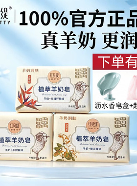 红贝缇羊奶皂手工皂洁面皂沐浴皂