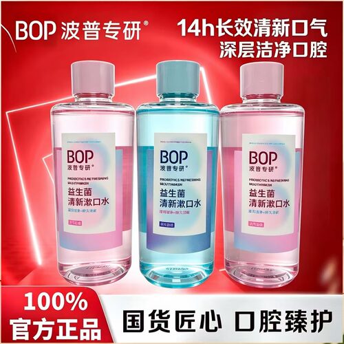 波普BOP益生菌漱口水500ml大瓶装清新口气14h长效清洁抑菌口腔