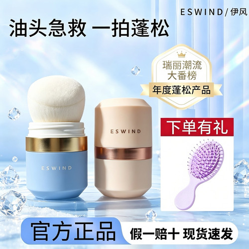 ESWIND伊风蓬蓬狮子头控油