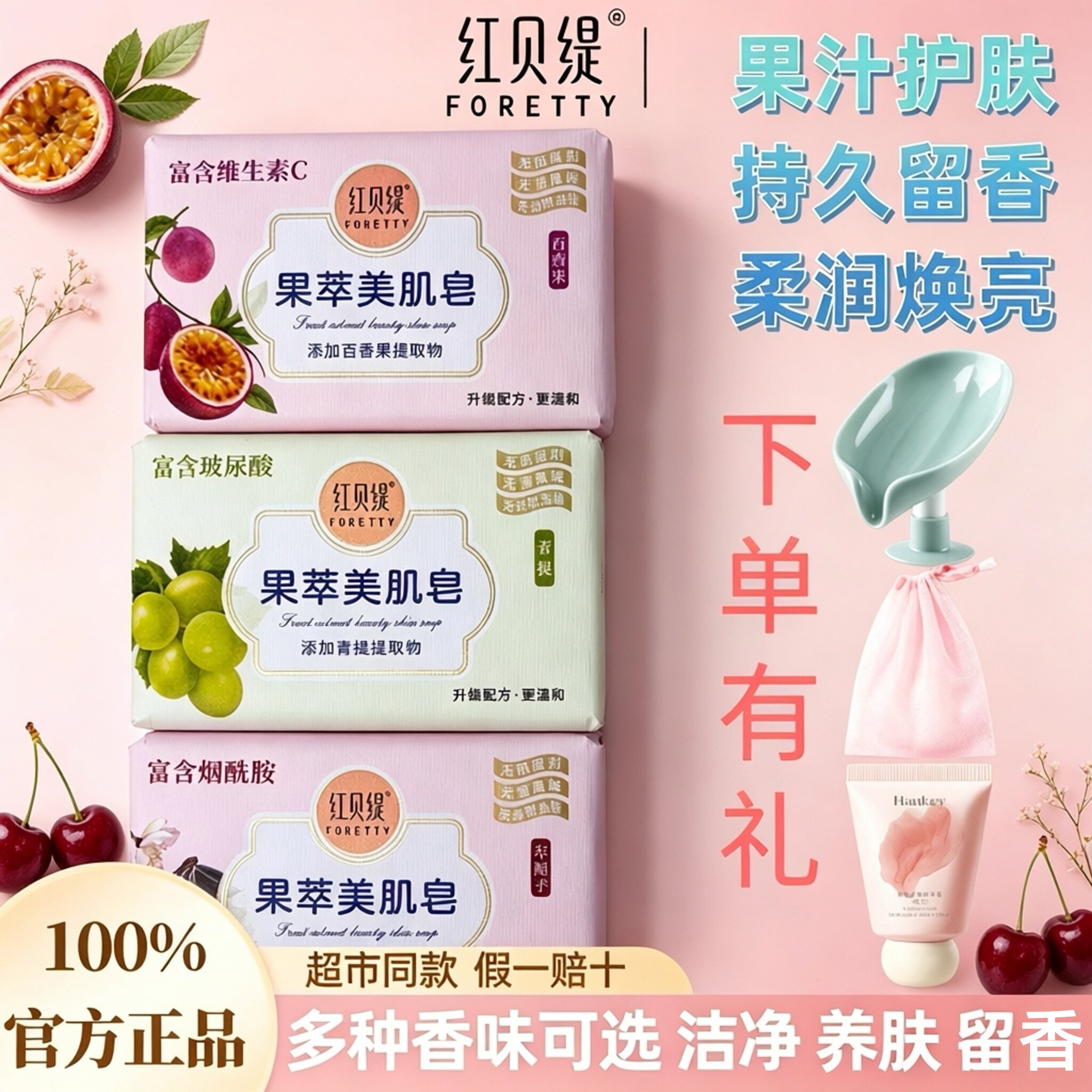 红贝缇香皂车厘子美肌皂除螨抑菌控油羊奶手工皂沐浴洁面皂精油皂