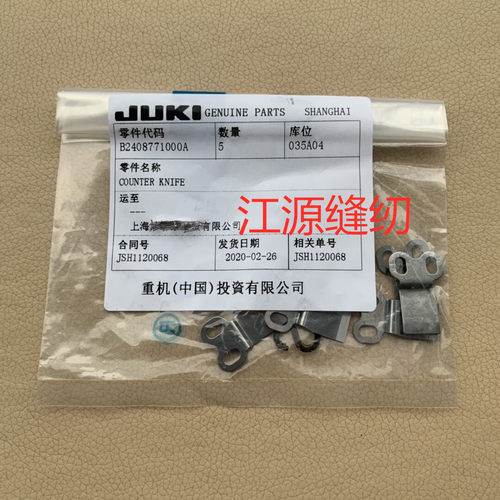 原装 781平头锁眼机动定刀 平头扣眼机底线剪线刀片.锁眼车动定刀