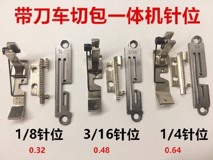 电脑切包一体机包边针板 带刀平车送布牙针板 带刀包边车针板牙齿