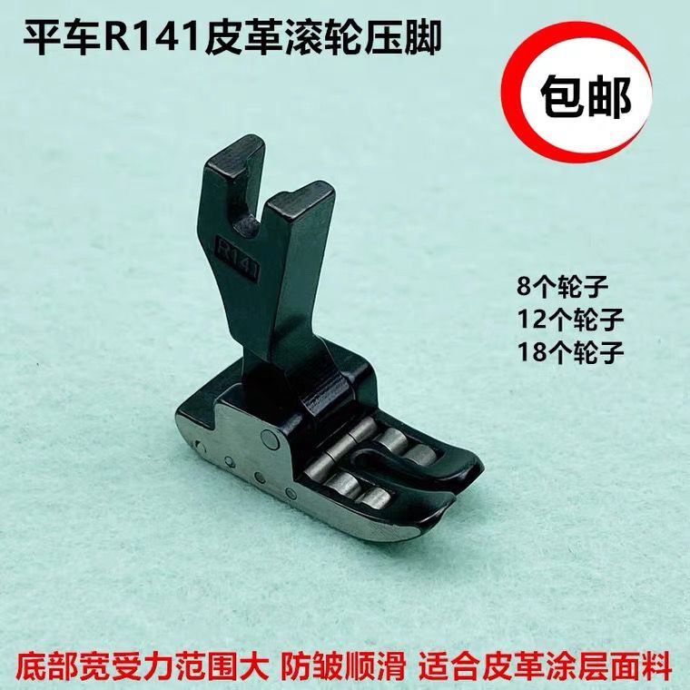 工业电脑平车全钢SPK-3滚轮压脚缝纫机R141皮革涂层轴承轮子压脚