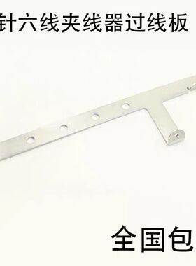 大和FD62星锐740TA四针六线过线板 68262曲臂式拼缝机过线板配件
