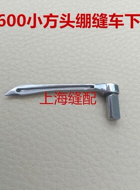 工业缝纫机配件飞马W600小方头绷缝机弯针 三针五线下勾针2575660