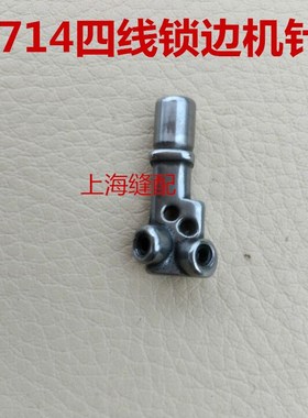 包邮6714拷边机 锁边机.包缝机四线针夹头.6714针夹头122-75509