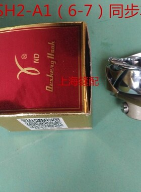 德胜 DSH2-A1(6-7)旋梭6-7旋梭 同步车大旋梭 德胜梭头大斧绗缝机