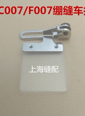 银箭C007/F007三针五线绷缝机护目镜/护眼镜/验厂工具/护眼罩