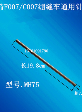 包邮工业缝纫机配件台湾银箭C007.F007E绷缝车冚车三针五线针杆