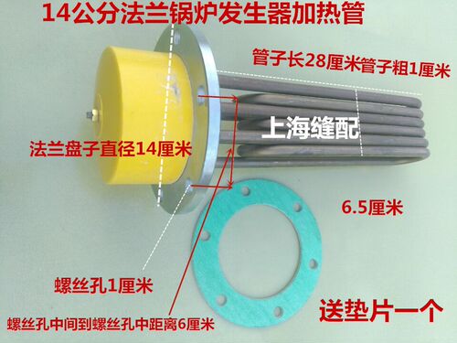 包邮电热管蒸烫机蒸汽发生器锅炉加热管14公分法兰发热管6-24KW - 封面