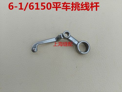 工业缝纫机配件.6-1平车挑线杆 6150平缝机挑线杆.平车挑线杆