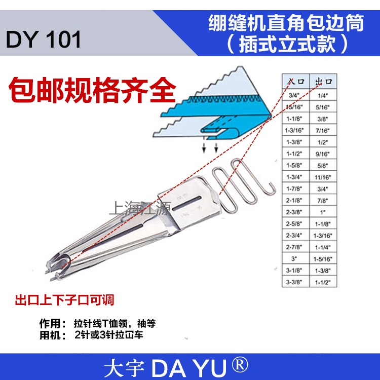 DAYU101绷缝车冚车包边筒包边器卷边筒单包边拉筒插筒式单折