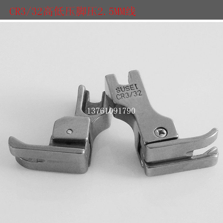平车电脑平车压脚CR3/32E.CL3/32E全钢平车高低压脚压牛仔0.25线