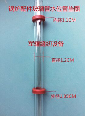 包邮电加热锅炉蒸汽发生器配件玻璃管.水位管皮圈.视窗测液位计