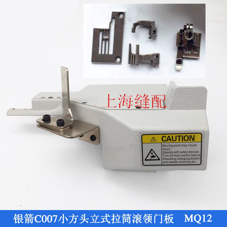 银箭c007绷缝机门板 三针五线 小方头 冚车 平板改滚领门板 针位