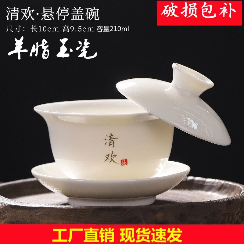 德化羊脂玉白瓷加厚悬停盖碗高档陶瓷功夫茶具家用三才泡茶杯防烫