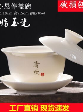 德化羊脂玉白瓷加厚悬停盖碗高档陶瓷功夫茶具家用三才泡茶杯防烫