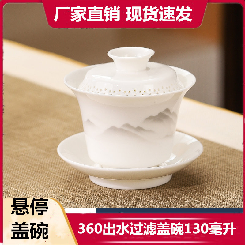 羊脂玉德化白瓷360过滤盖碗悬停家用功夫茶具陶瓷单个三才泡茶碗