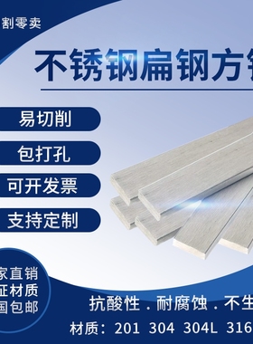 303扁钢光扁304316L不锈钢光扁拉丝扁钢易车排料方钢型材条料光面