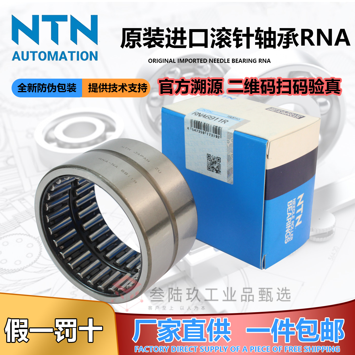 NTN滚针轴承原装进口假一罚十