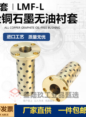 直线轴石墨自润滑铜套圆型法兰铜套LMF10L/12/16/20/25/30加长型