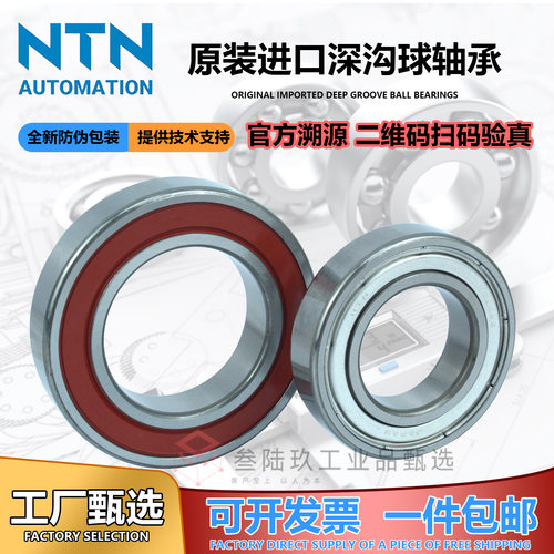 NTN深沟球轴承原装进口假一罚十