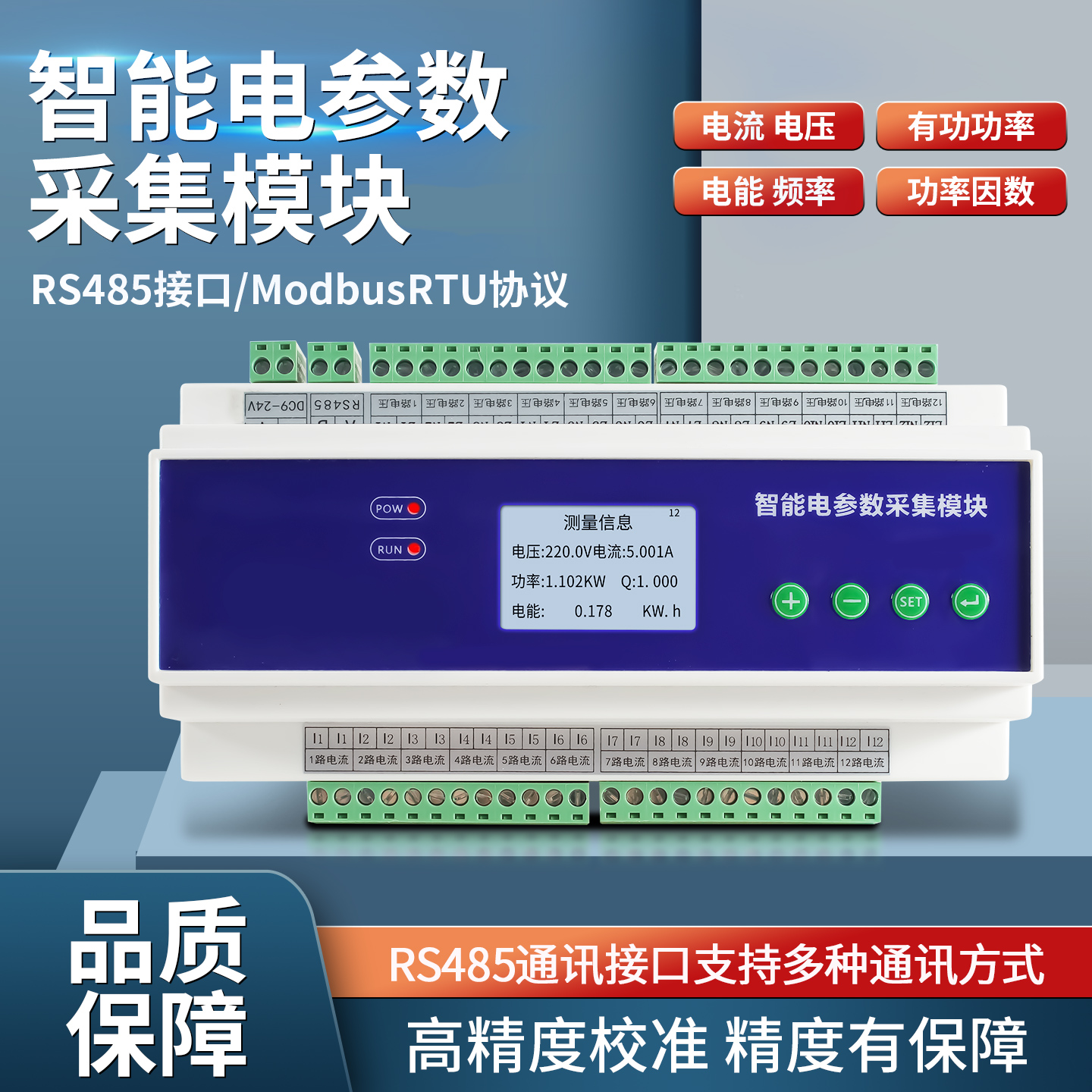 4路8路10路12路电压电流采集器