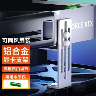 显卡支撑架海景房机箱12cm风扇位固定金属托架防止下垂不挡风扇