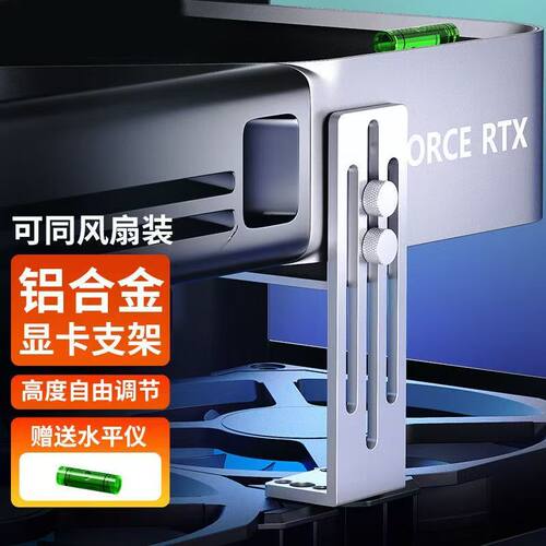 爱轩显卡支撑架海景房机箱12cm