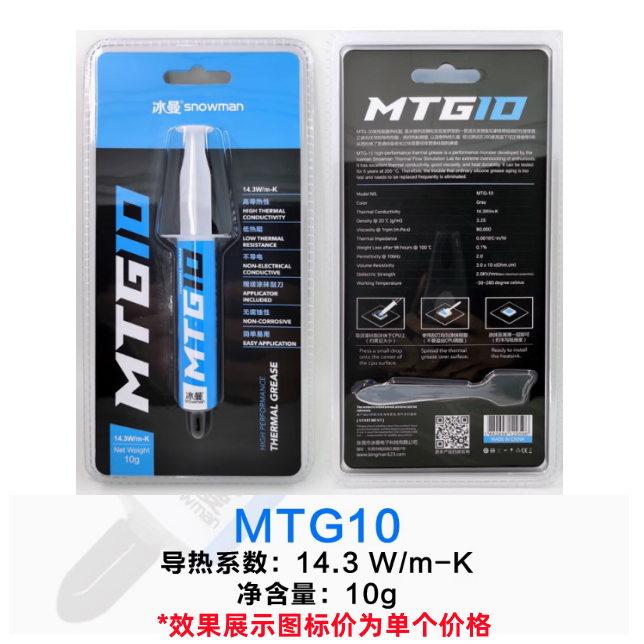 冰曼导热硅脂CPU导热散热硅脂膏台式电脑笔记本显卡芯片硅胶硅膏