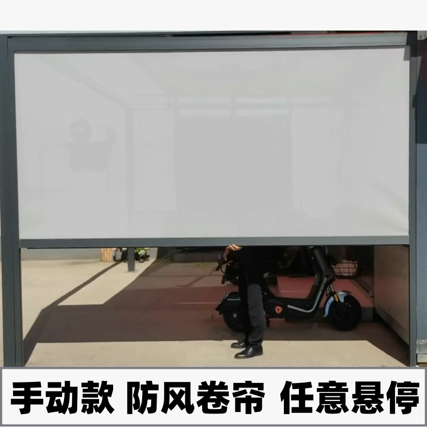 手动款防风卷帘户外阳台开放式凉亭阳光房防风帘遮阳防晒防雨窗帘图片