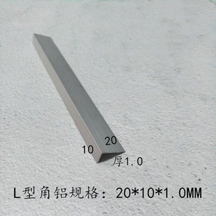 101010 L型等边角铝包边L型铝条铝合金角铝型材20304050