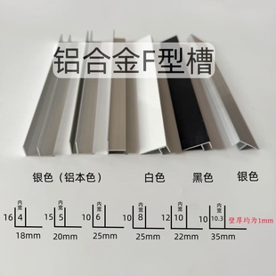 10mm 铝合金F型槽F型包边收口条木板淋浴房预埋玻璃卡槽内4